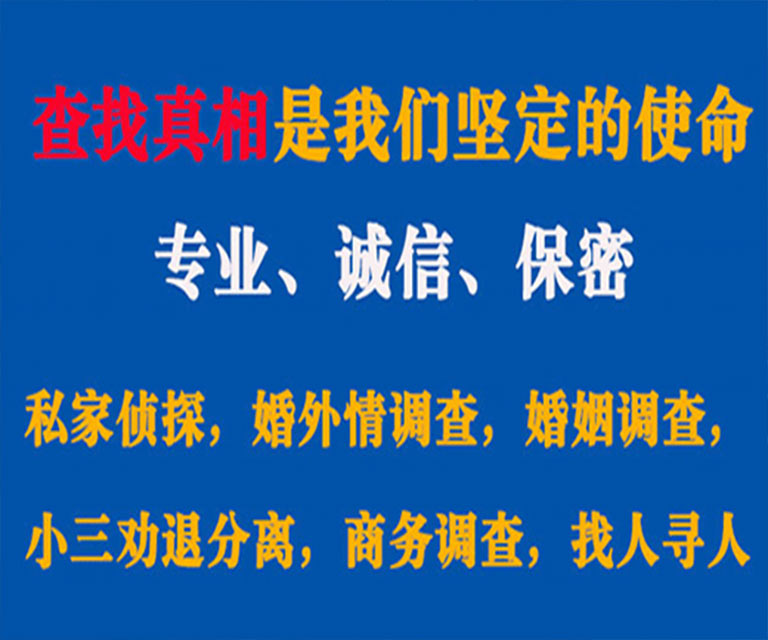 蓟州私家侦探哪里去找？如何找到信誉良好的私人侦探机构？